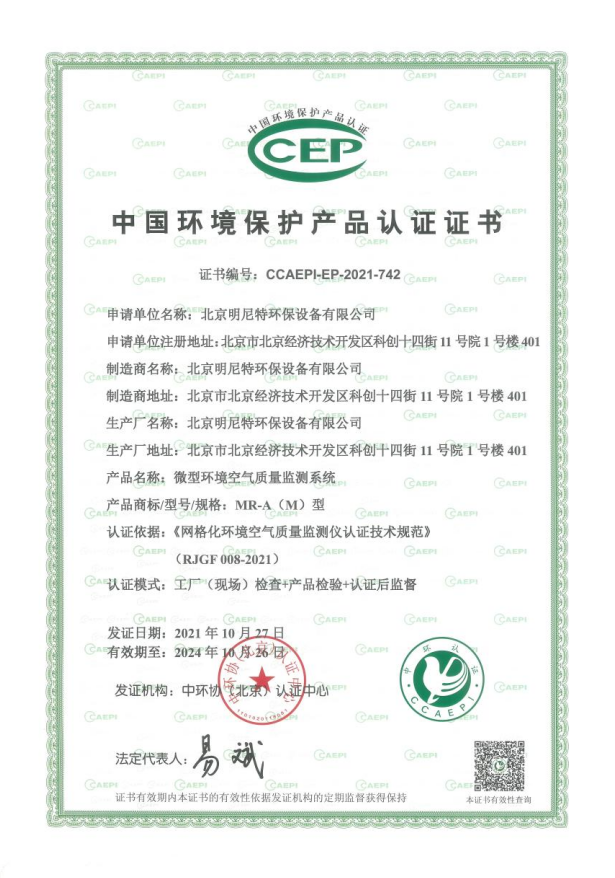  中國環境協會CCEP環保認證